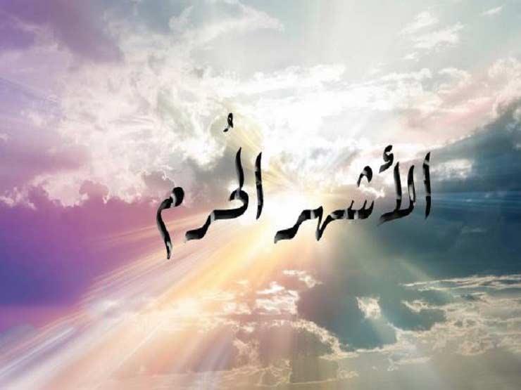 كلمة عن الاشهر الحرم1